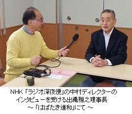 NHKラジオ深夜便インタビューｈｐ1430[2].jpg